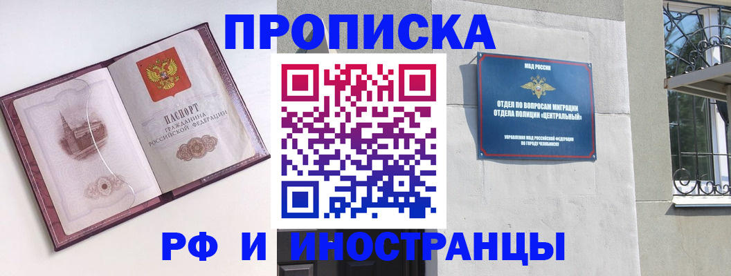 прописка для работы в Тольятти